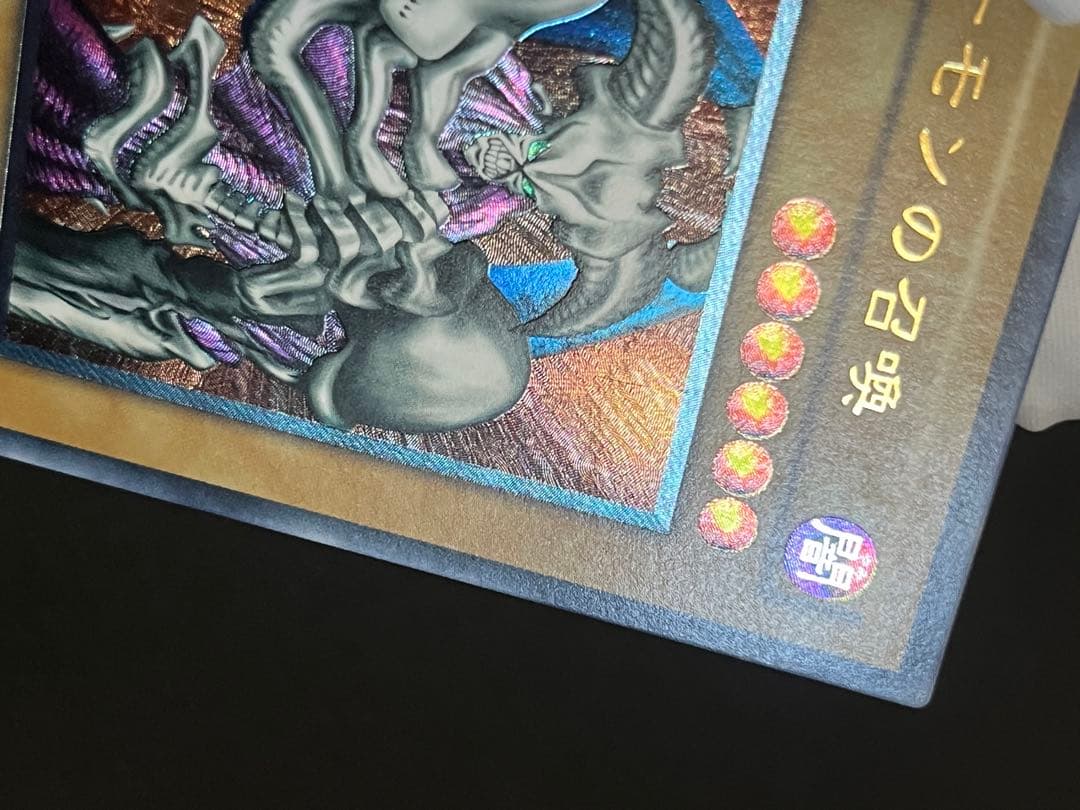 た*こ様 デーモンの召喚レリーフ(SC-51)