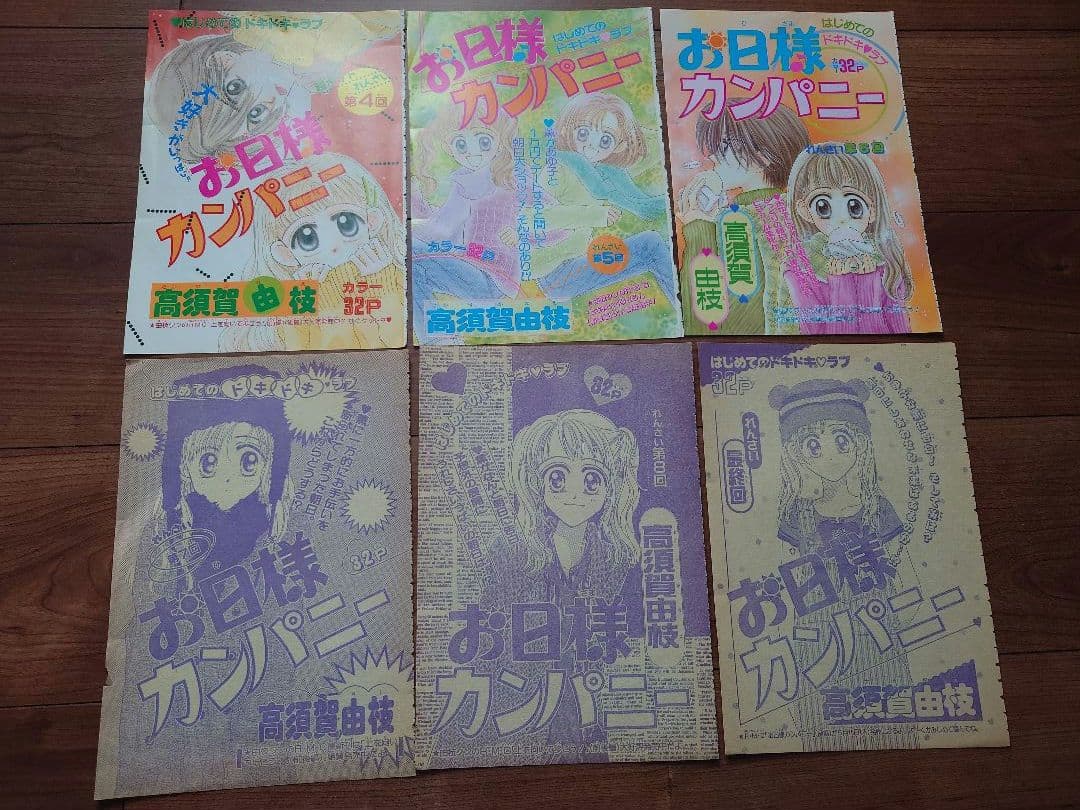 りぼん　高須賀由枝　グッドモーニングコール　 カレンダー　切り抜き　ポスター
