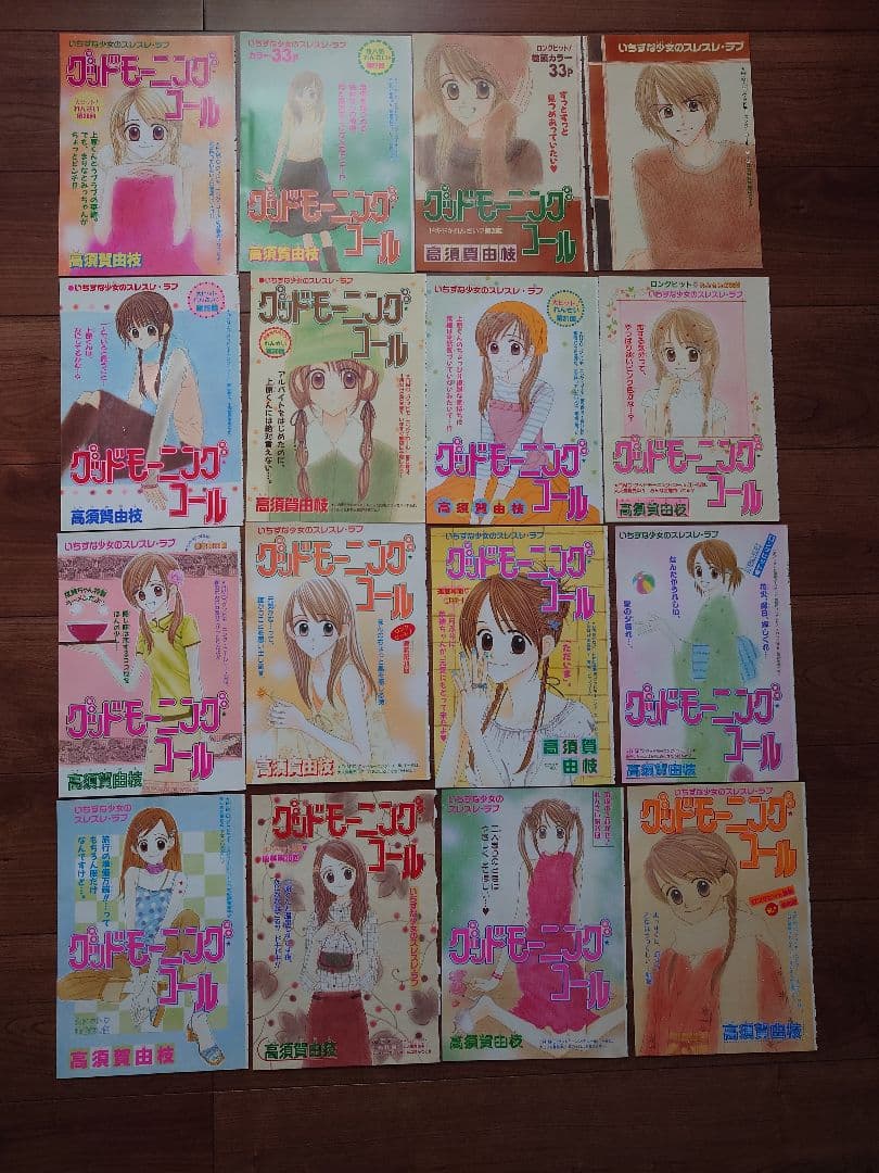 りぼん　高須賀由枝　グッドモーニングコール　 カレンダー　切り抜き　ポスター