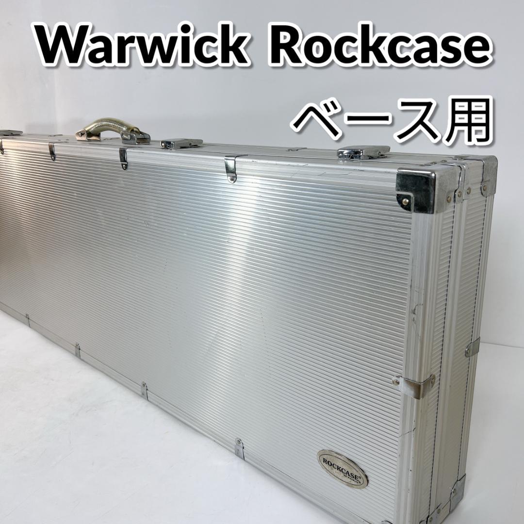 Warwick Rockcase ベース用 ハード フライトケース ワーウィック