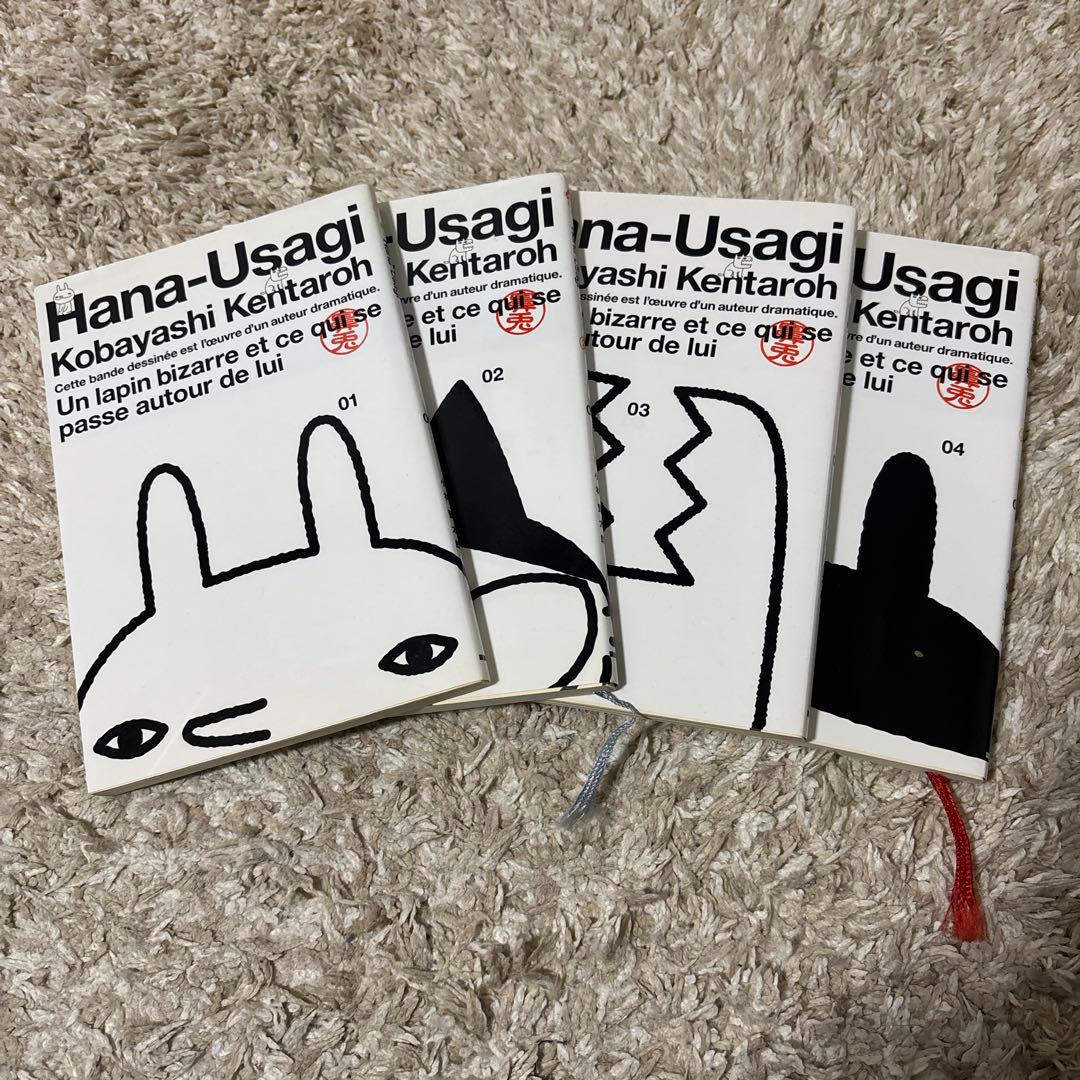 Hana-Usagi 全4巻セット ハナウサギ 小林賢太郎 鼻兎 - メルカリ