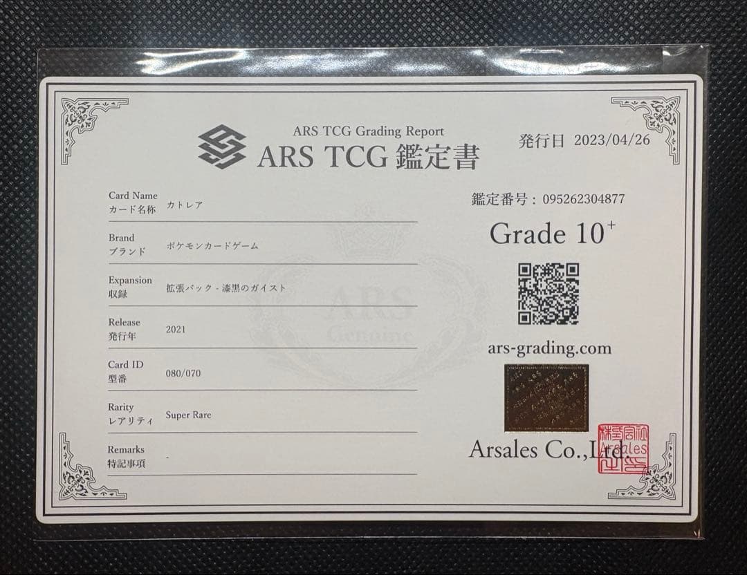 カトレアsr ARS10+