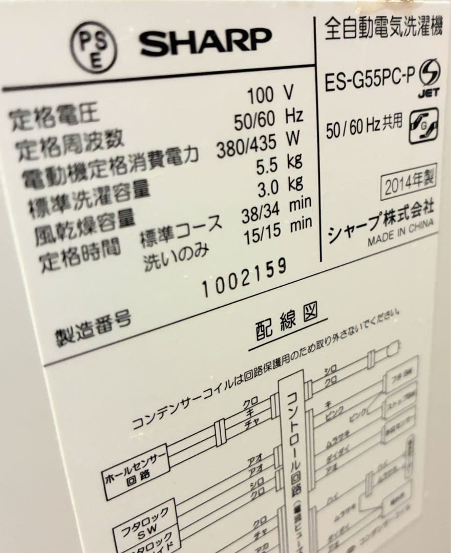 洗濯機 SHARP ES-G55PC シャープ5.5kg☆たのメル便発送☆ - 洗濯機買う