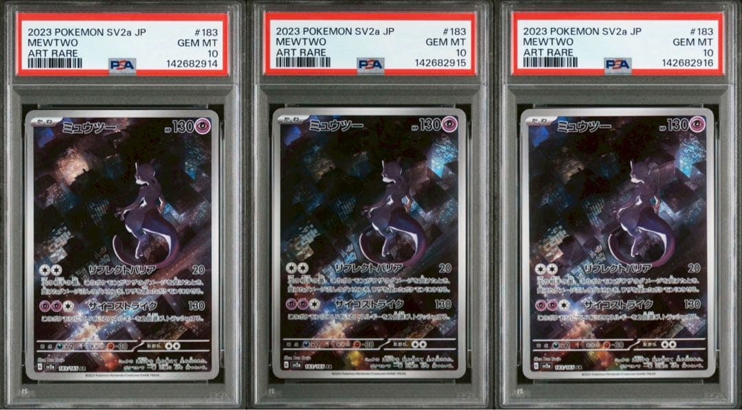 ミュウツー AR PSA10 GEM MINT 連番 - メルカリ