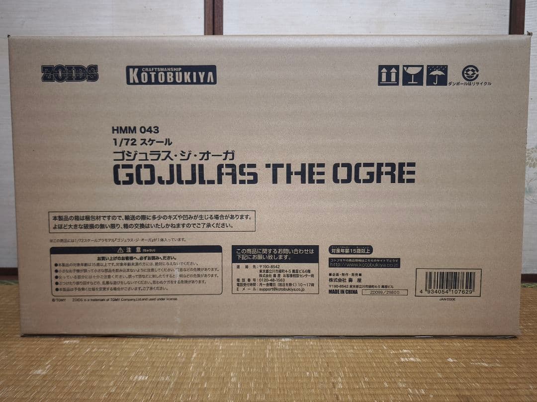 ゾイド zoids ゴジュラス・ジ・オーガ HMM 未開封②