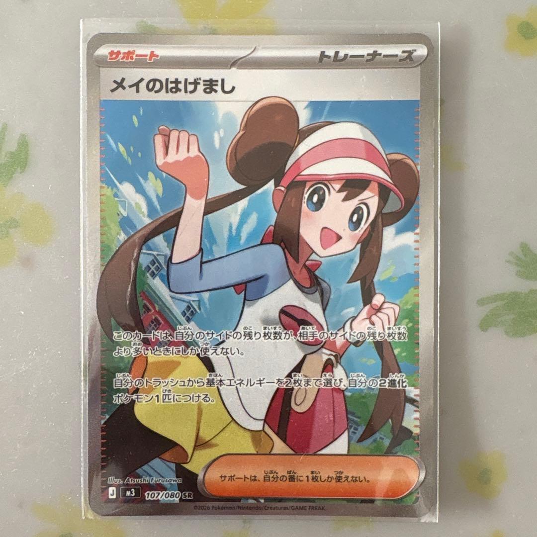 ポケモンカード メイのはげまし SR - メルカリ