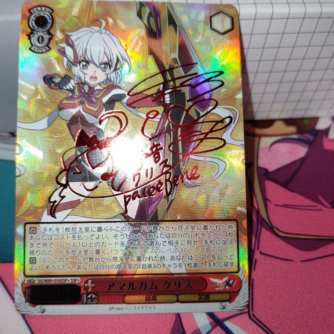 ヴァイスシュヴァルツ アマルガムクリス SSP＋　戦姫絶唱シンフォギア Amazon.co.jp: ヴァイスシュヴァルツ 戦姫絶唱シンフォギア アマルガム