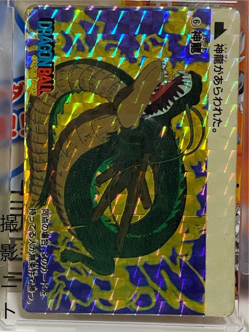 初版ドラゴンボールカードダス 6 神龍