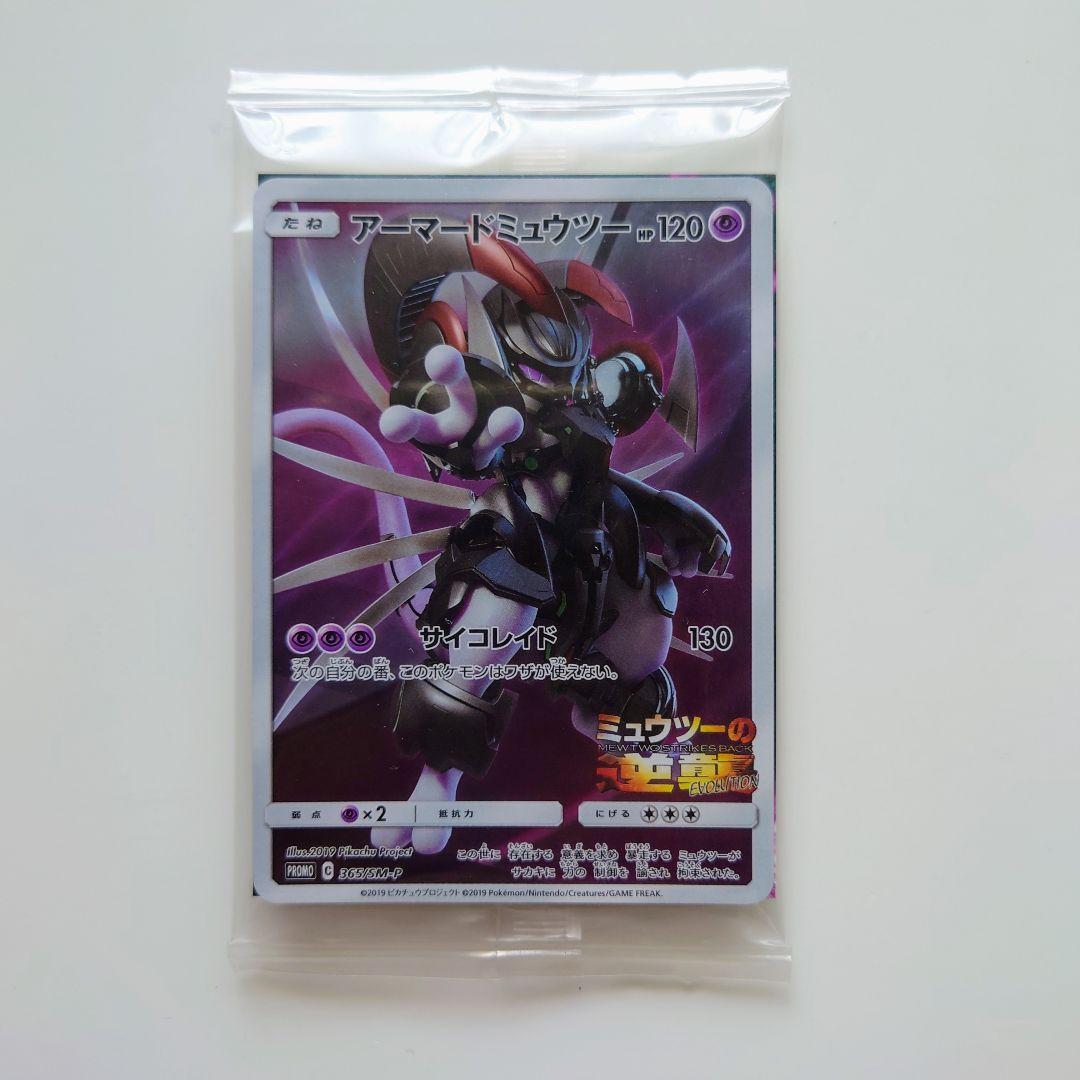 映画ミュウツーの逆襲 入場者特典 アーマードミュウツー ポケモン