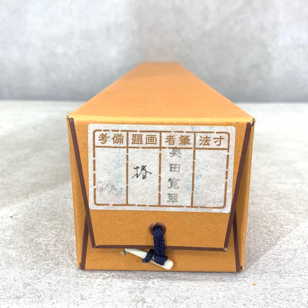 掛軸 奥田寛翠 椿 花鳥図 共箱 画賛 茶掛 茶道具 茶の湯 1-13