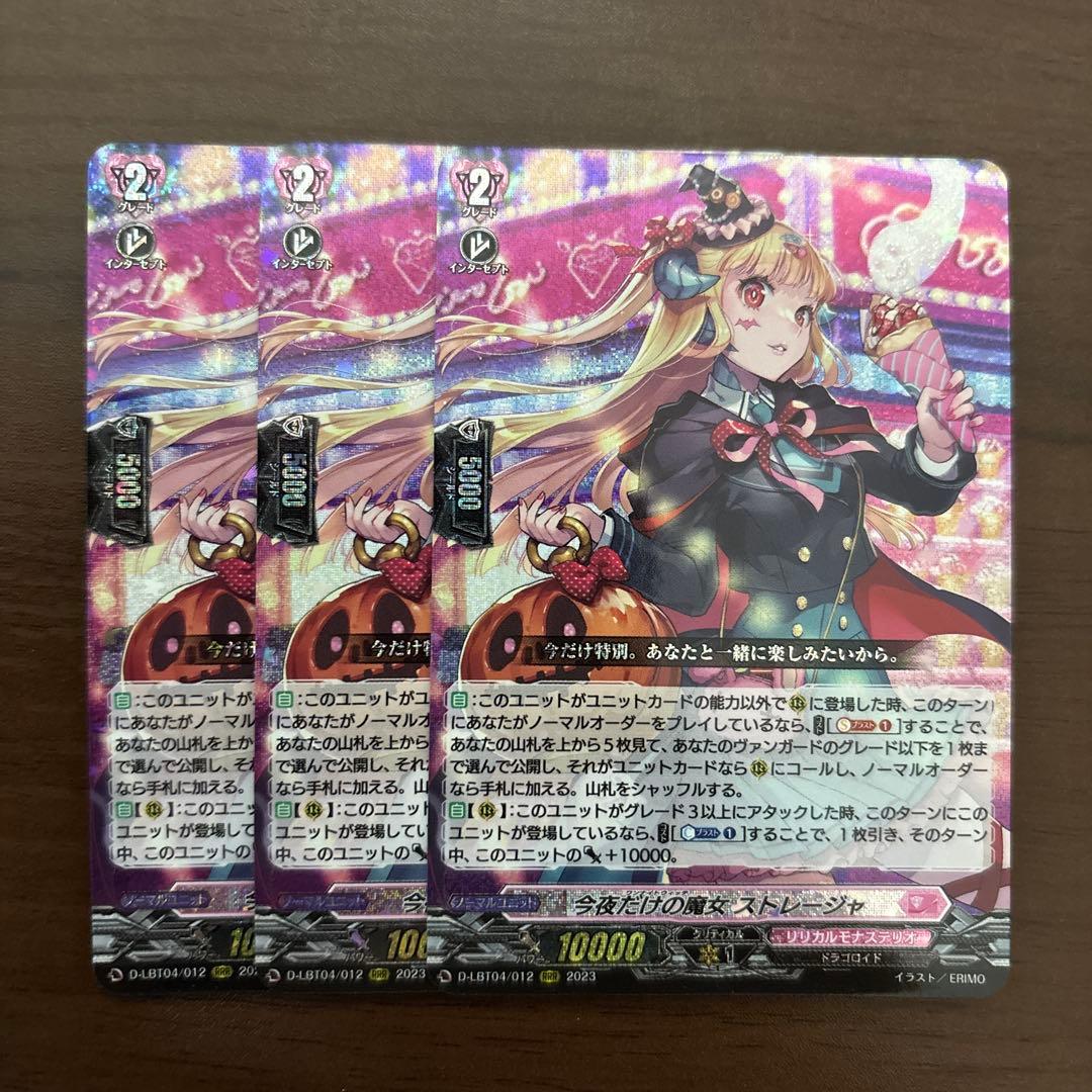 今夜だけの魔女　ストレージャ　3枚 今夜だけの魔女 ストレージャ（RRR）｜ヴァンガードカード通販のカード