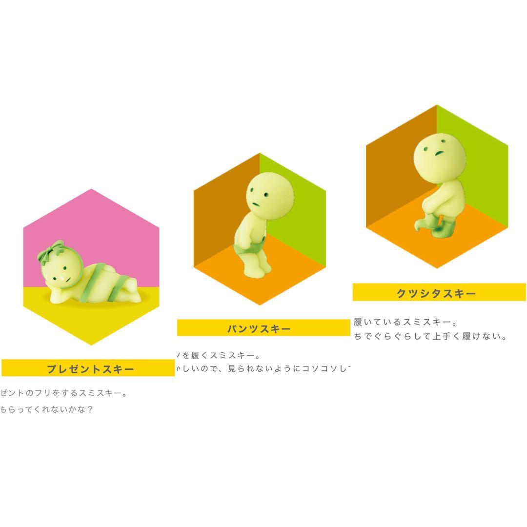 スミスキー 3体 まとめ売り プレゼントスキー パンツスキー クツシタ