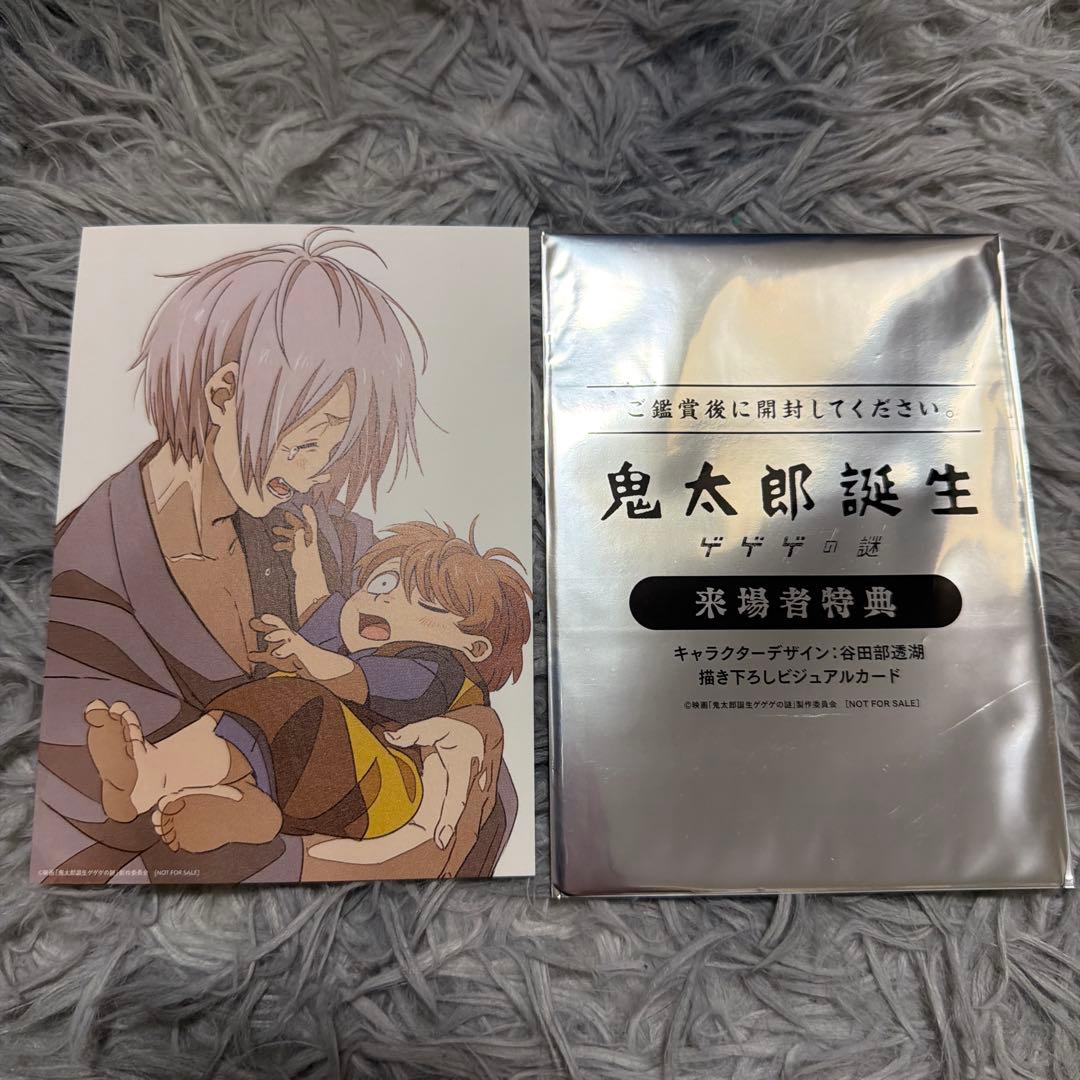 鬼太郎誕生ゲゲゲの謎 入場特典 ビジュアルカード - メルカリ