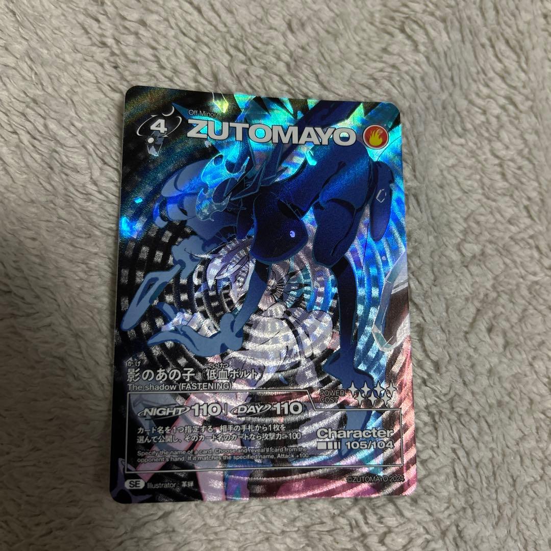 ズトカ 影のあの子(低血ボルト)シークレット - メルカリ