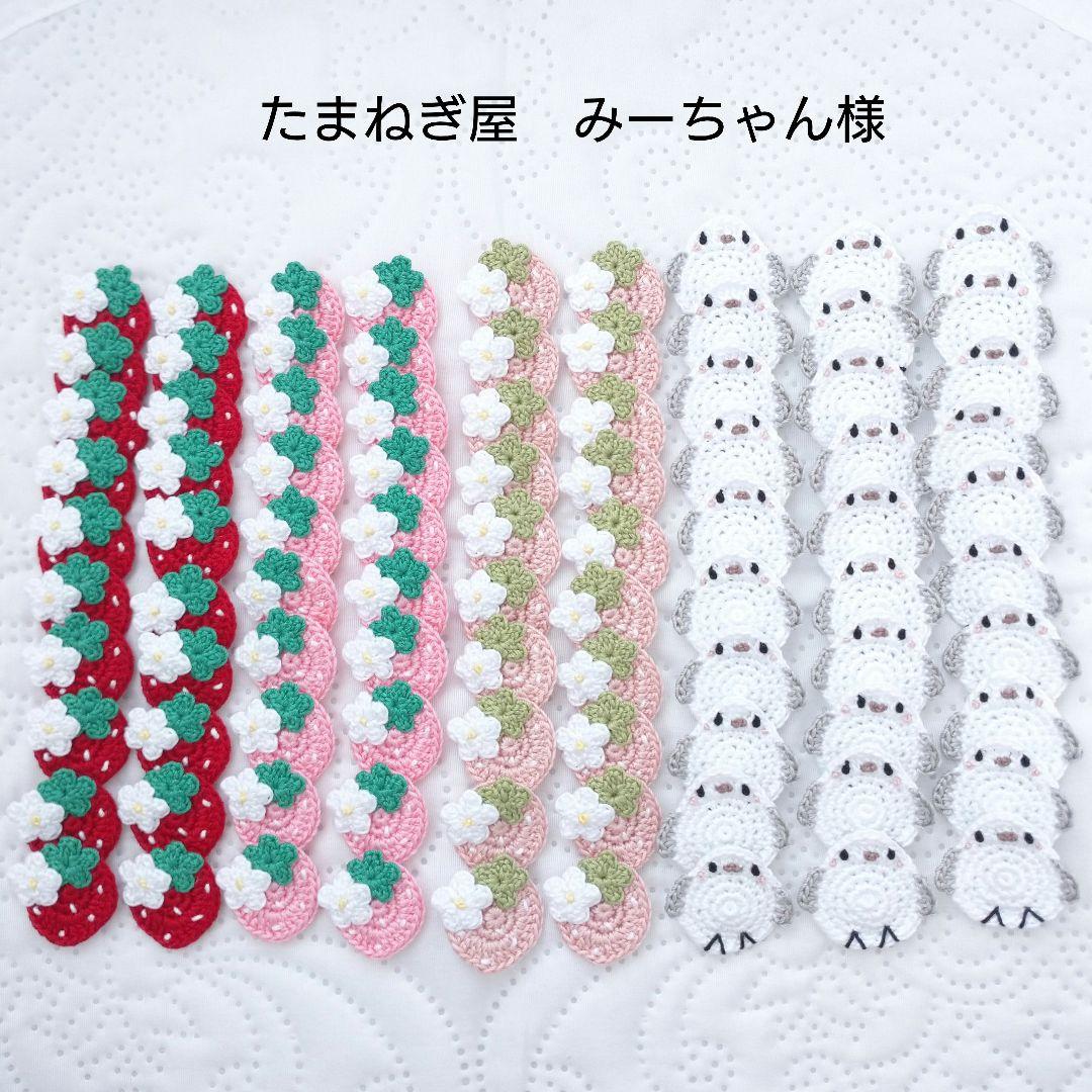 たまねぎ屋 みーちゃん様専用 モチーフ かぎ編み