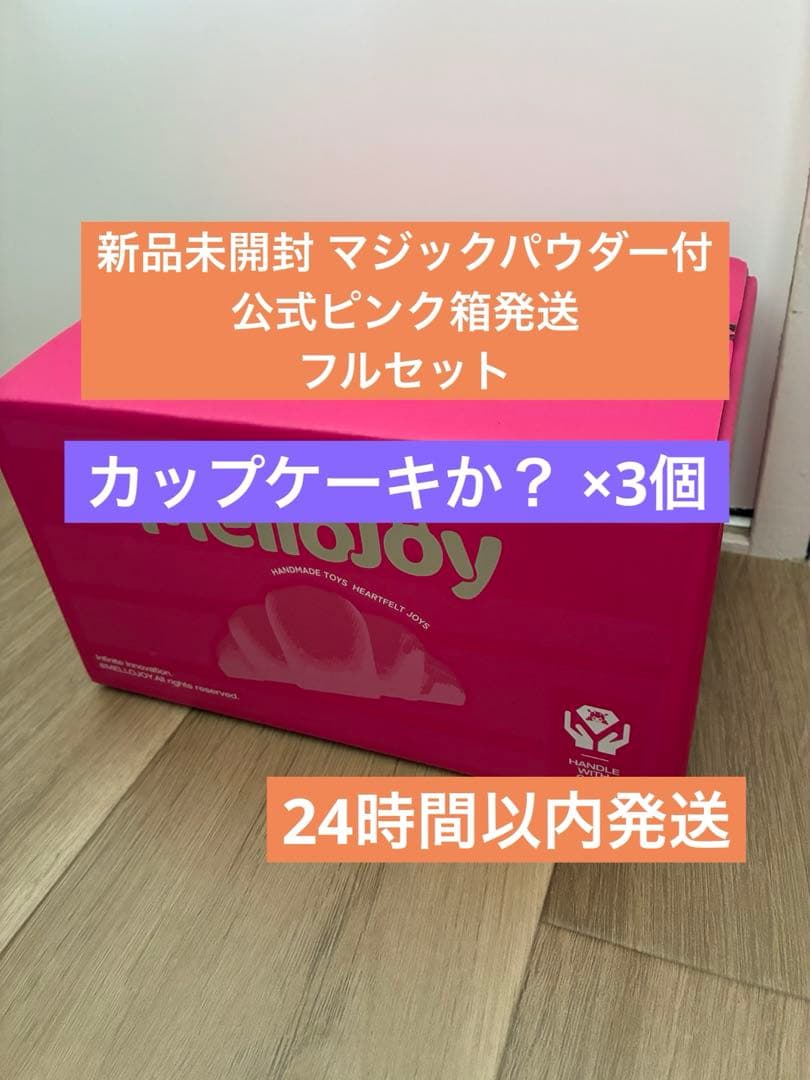 メロジョイMellojoy カップケーキか? 未開封シュリンク付 3個 ピンク