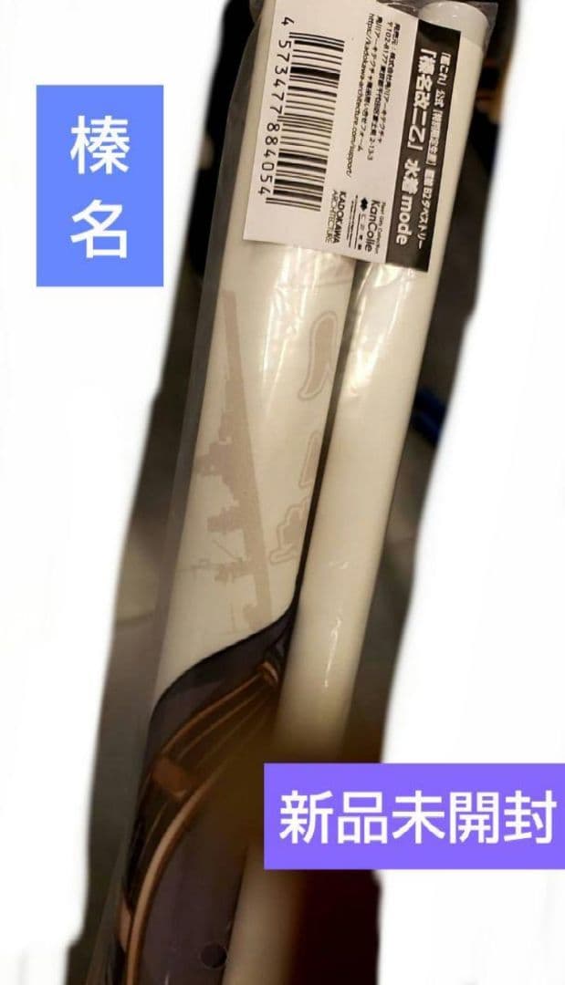 艦これ 時雨改三 榛名改二 水着mode B2タペストリー セット