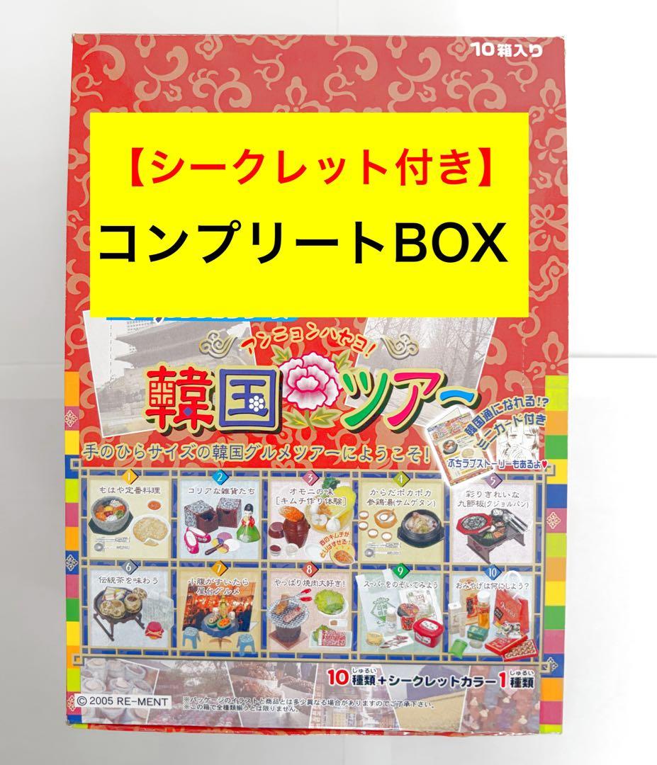 韓国ツアー リーメント ぷちサンプル - メルカリ