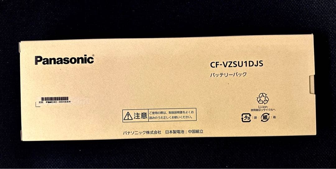 Panasonic CF-VZSU1DJS バッテリーパック◇新品未使用◇１個 Let's note 公式店 パナソニック レッツノート専用オプション LV/SV