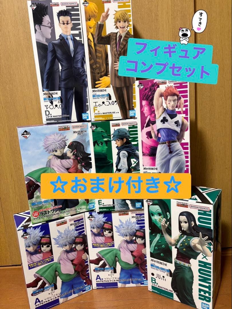 ハンターハンター 一番くじ XDAY フィギュア コンプリートセット