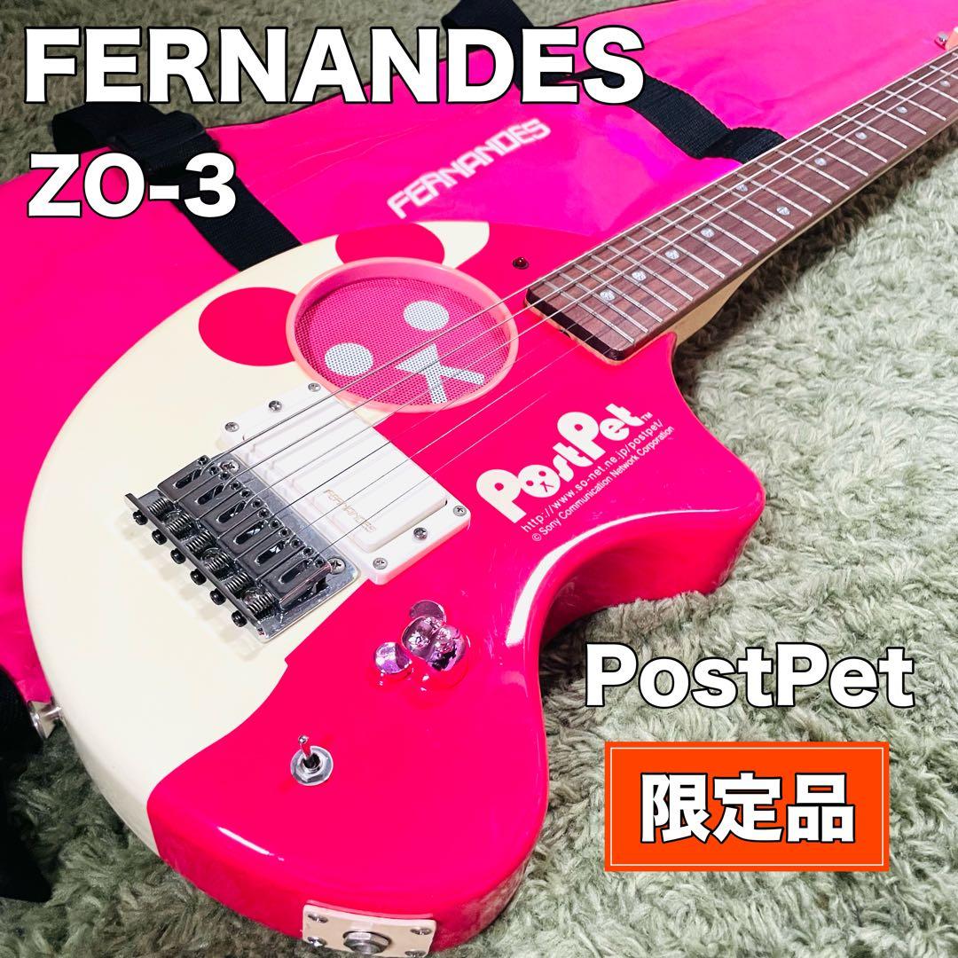 保管品 フェルナンデス zo-3 ポストペット PostPet レア品 限定品