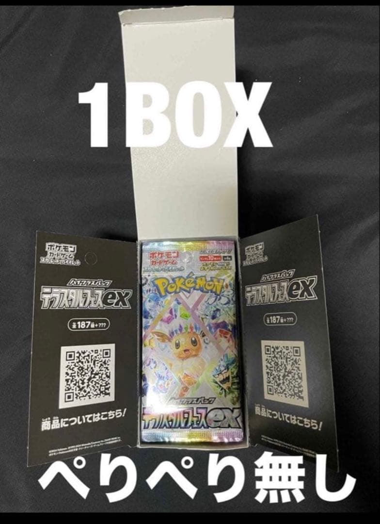 ポケモンカード テラスタルフェスex ぺりぺり無し 1BOX テラスタルフェスex 1BOX ペリペリなし 封入率一致 ポケカ ポケモン