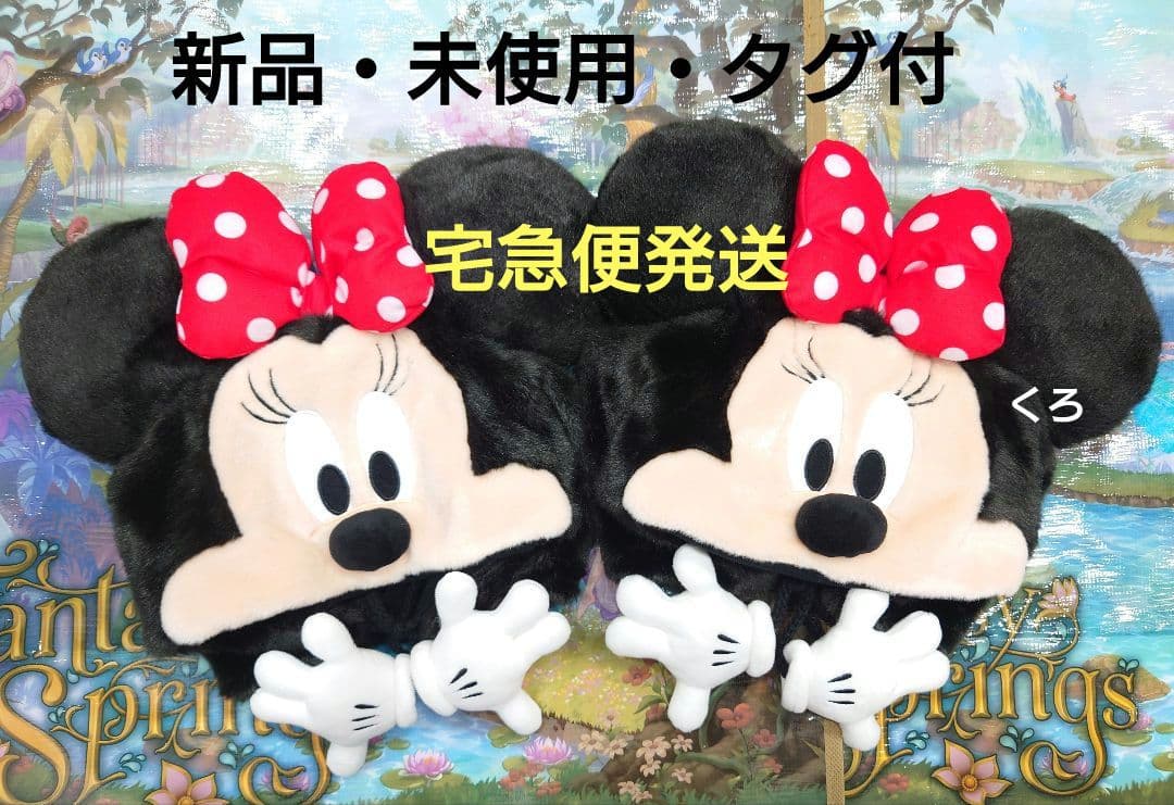 ☆新品タグ付☆ディズニー❤ミニー♡ファンキャップ❤2点セット