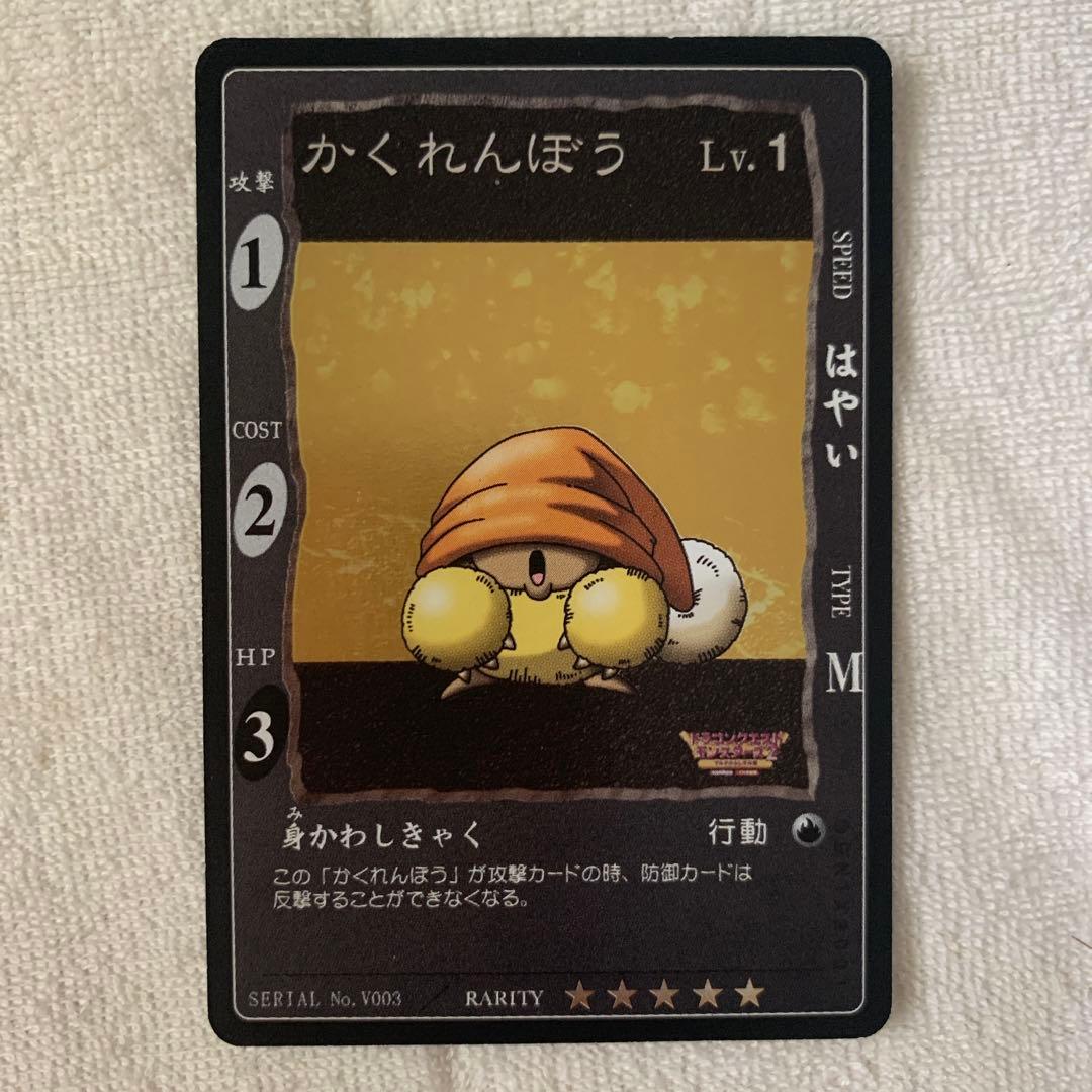 超貴重！ ドラゴンクエスト カードゲーム かくれんぼう シークレット