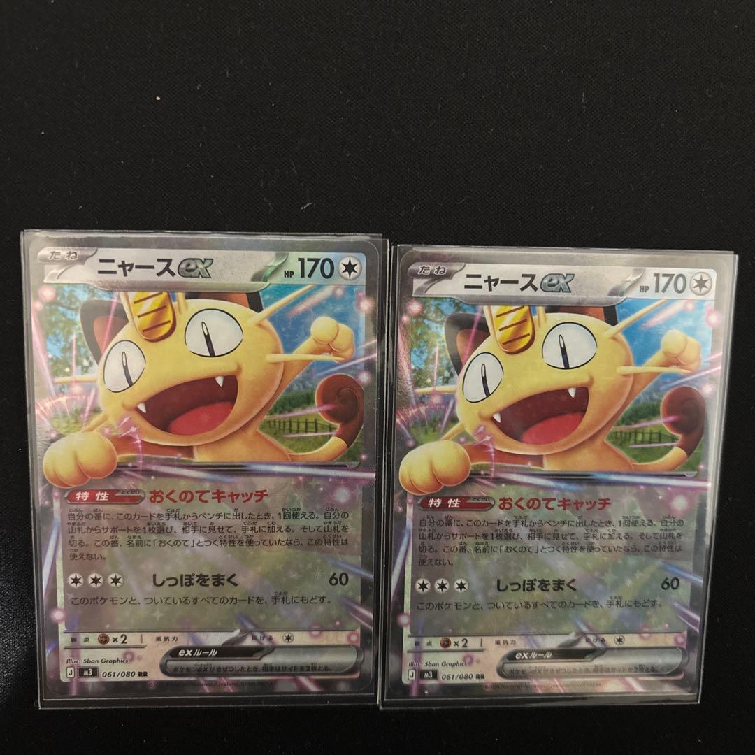ポケモンカード ムニキスゼロ ニャースRR二枚セット - メルカリ
