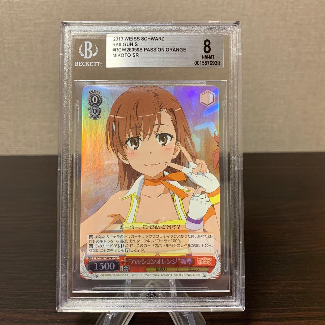 ヴァイスシュヴァルツ金サイン超電磁砲美琴BGS8.5点②