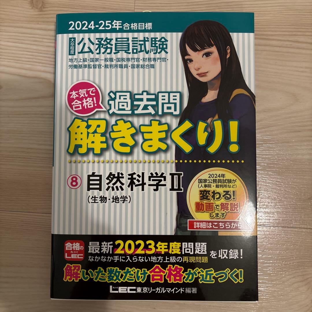 LEC 2025 合格目標 大卒程度 過去問解きまくり！1〜8 - メルカリ
