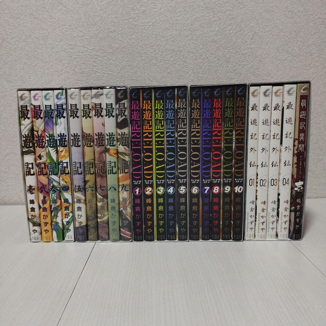 最遊記 シリーズ BOXセット 壱・弐・参・四・五 【計24冊セット】峰倉