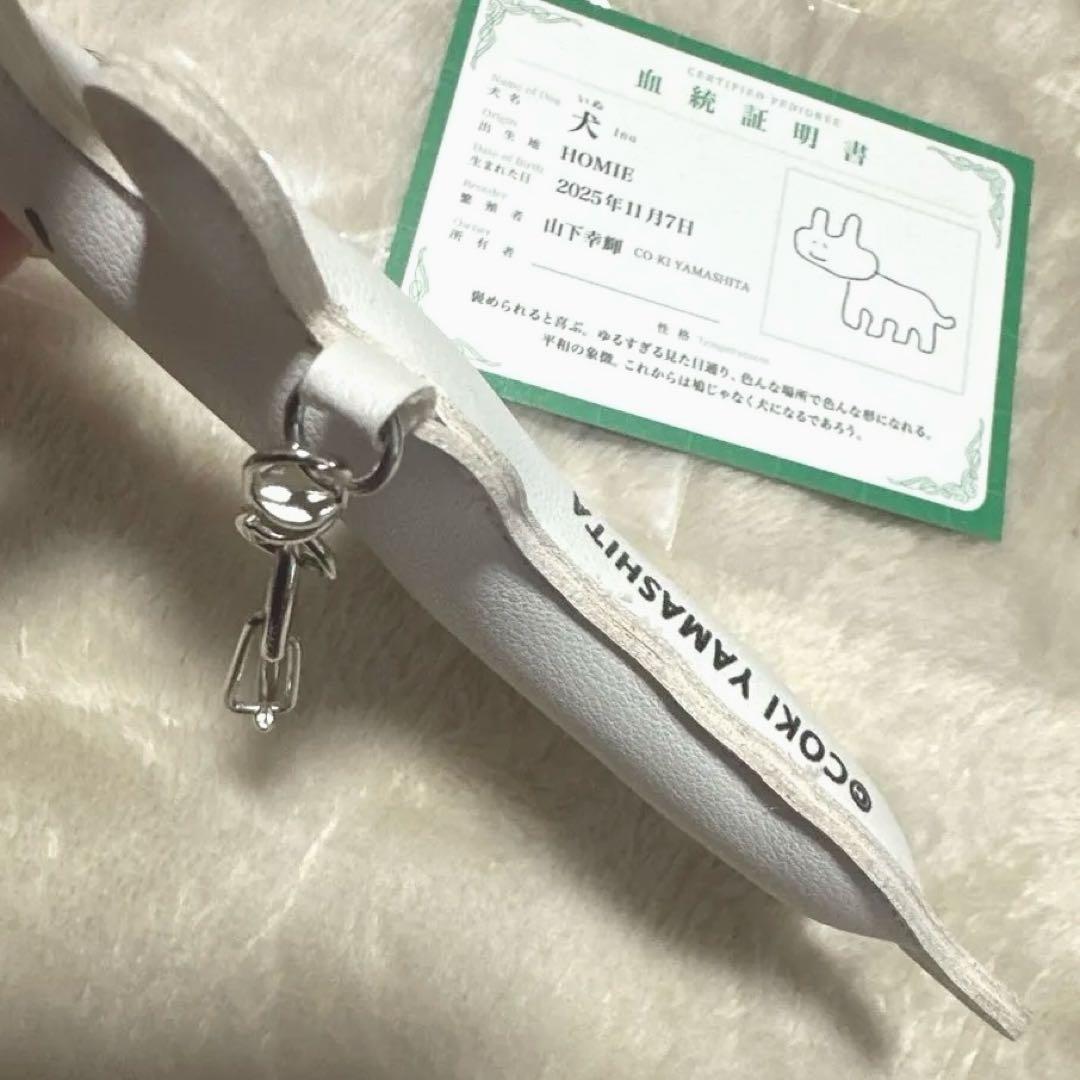 山下幸輝 いぬ キーホルダー 血統証付き - メルカリ