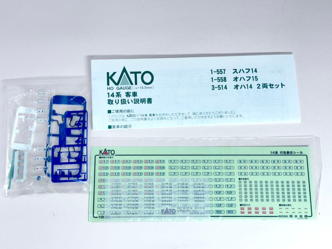KATO HOゲージ 青色鉄道模型 未使用