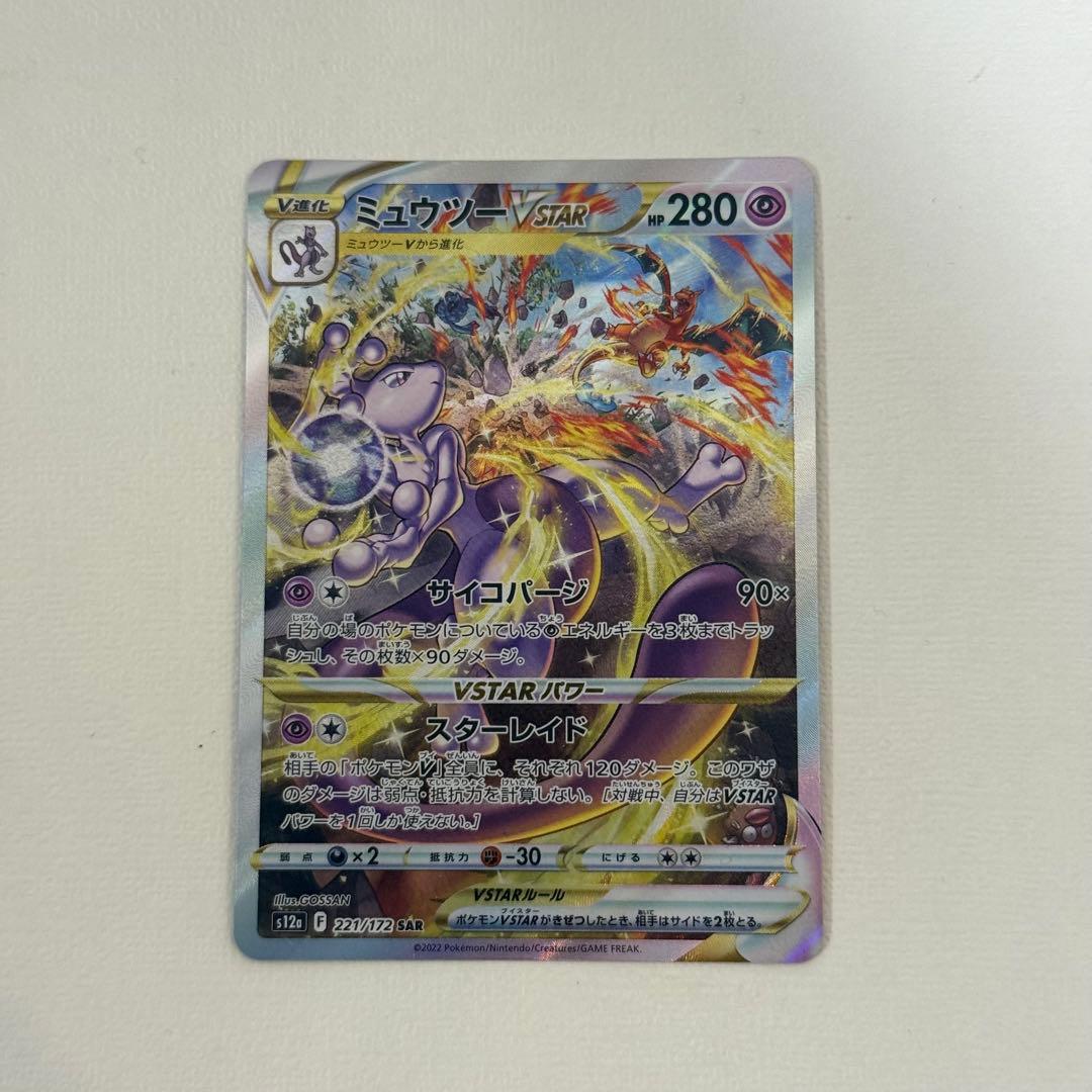 ミュウツーVSTAR SAR S12a VSTARユニバース 221/172 - メルカリ