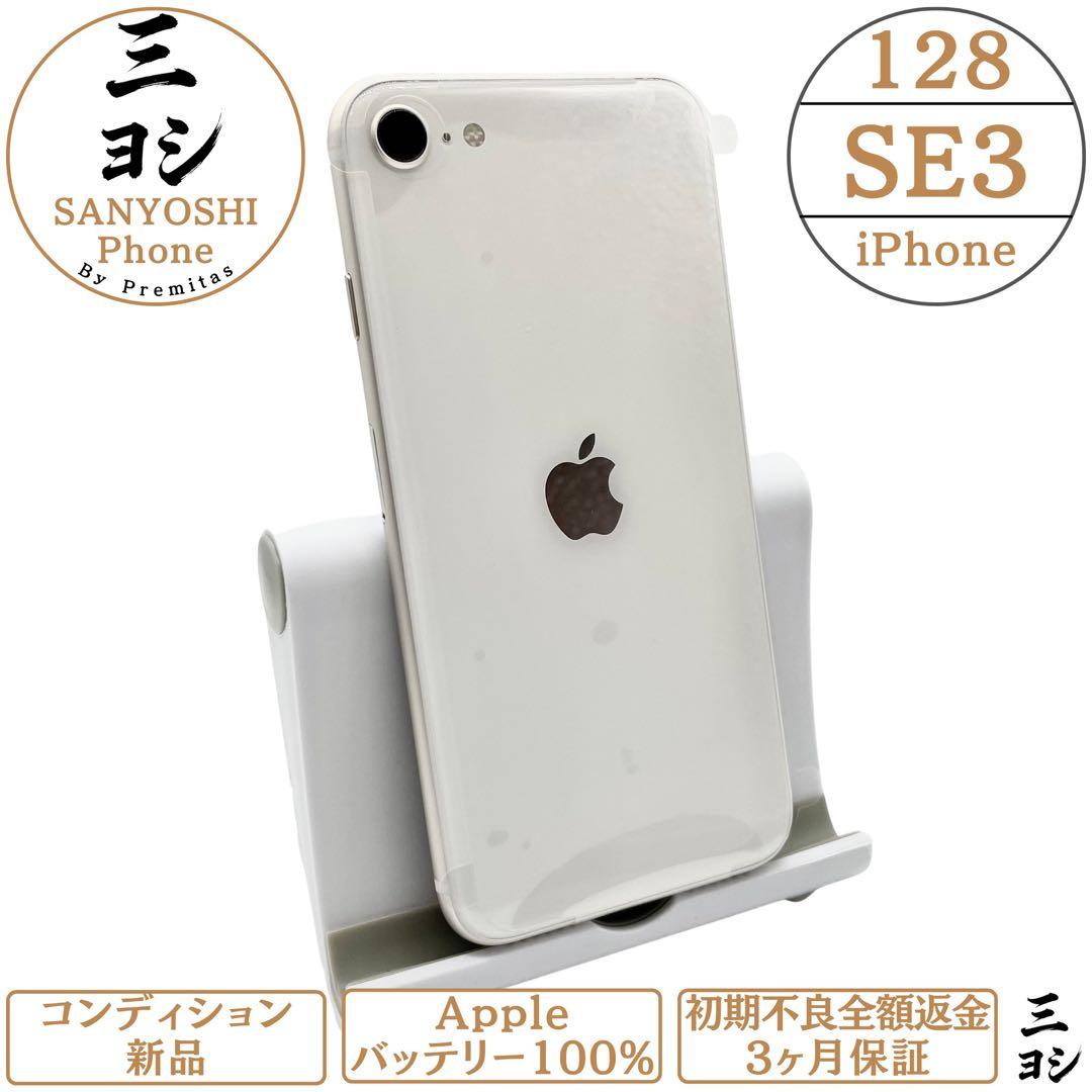 iPhone SE3 128GB SIMフリー 純正バッテリー100% 2台 iPhone SE3 128GB バッテリー 100パーセント 美品 SIMフリー Apple