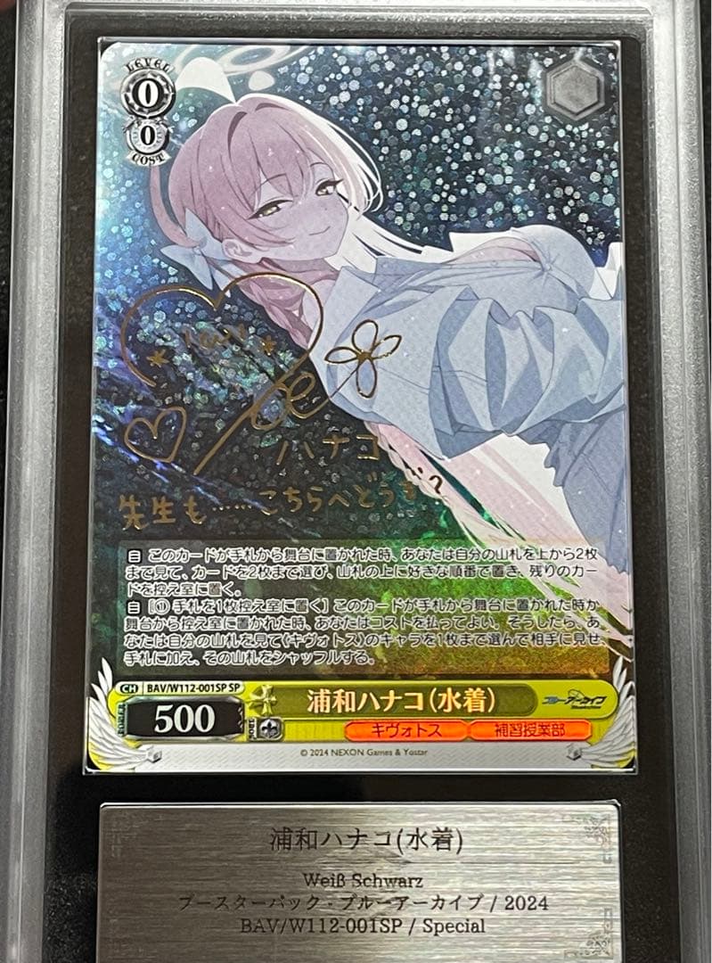 【ARS鑑定 10+】浦和ハナコ（水着） SP 箔 サイン　完美品