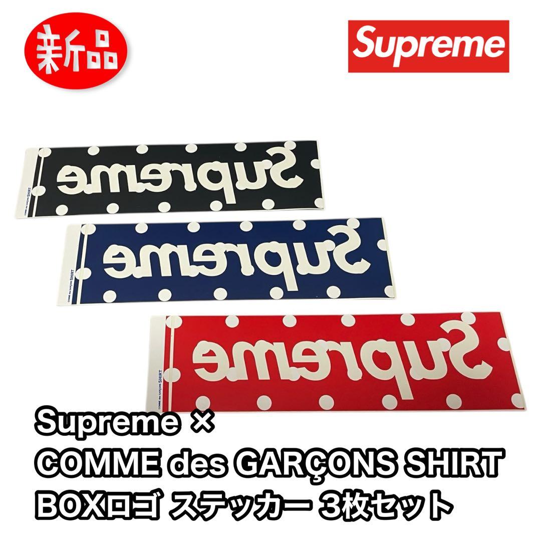 新品 Supreme × コムデギャルソン ステッカー 3枚 ドット 反転ロゴ 新品 Supreme × コムデギャルソン ステッカー 3枚 ドット 反転ロゴ
