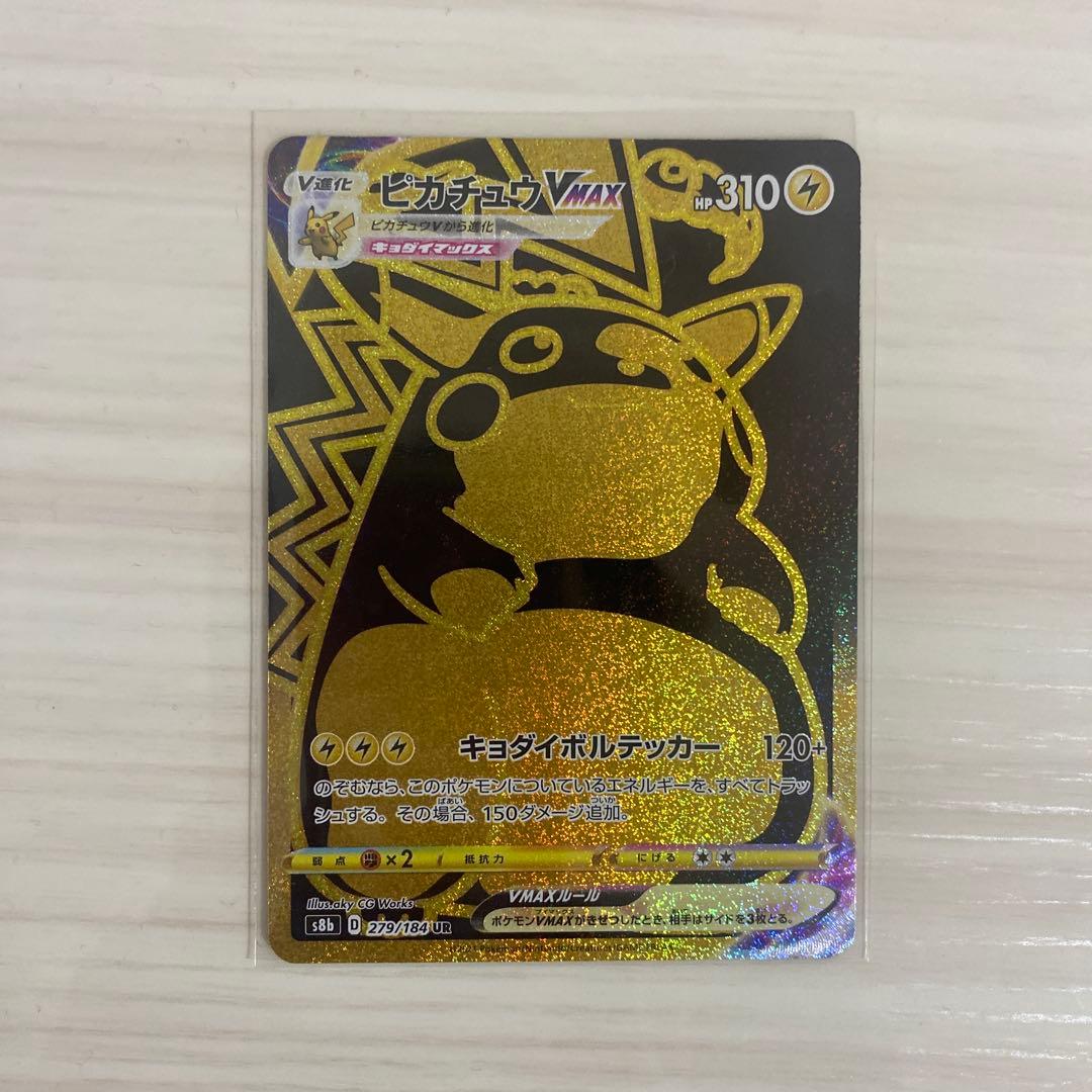 ポケモンカード ピカチュウVMAX UR 完品 仰天のボルテッカー - メルカリ