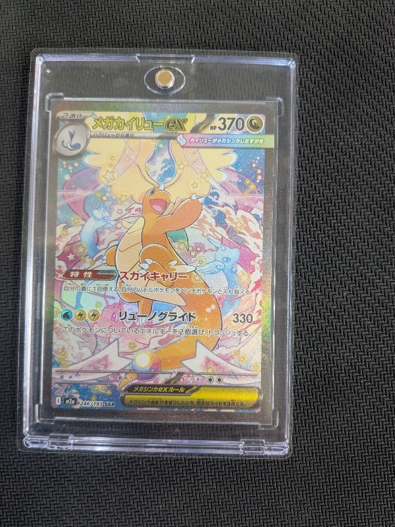ポケモンカード メガカイリューex SAR - メルカリ