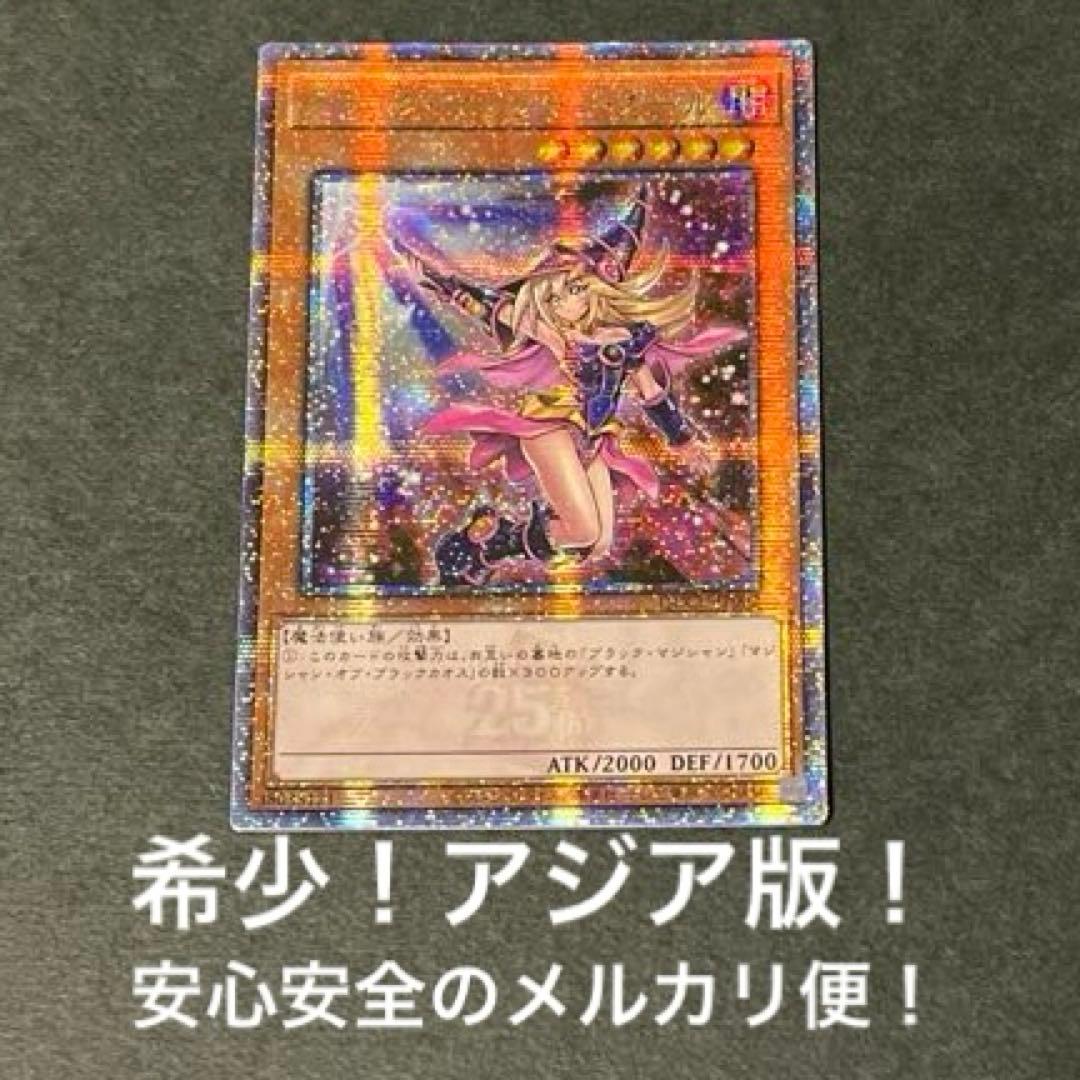 希少！アジア版！ブラック・マジシャン・ガール 25thシークレットレア