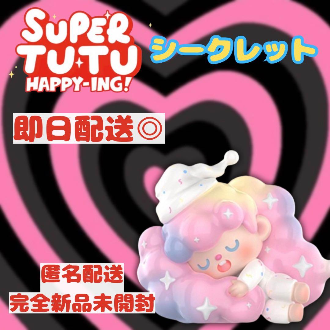 POPMART SUPERTUTU HAPPY-ING! シリーズ　シークレット SUPERTUTU HAPPY-ING! Series Figures - POP MART (United States)