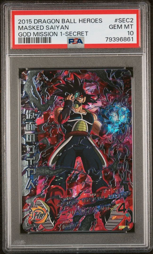 ドラゴンボールヒーローズ HGD1-SEC2 仮面のサイヤ人 PSA10 Amazon.co.jp: 【シングルカード】HGD1弾)仮面のサイヤ人/SEC HGD1