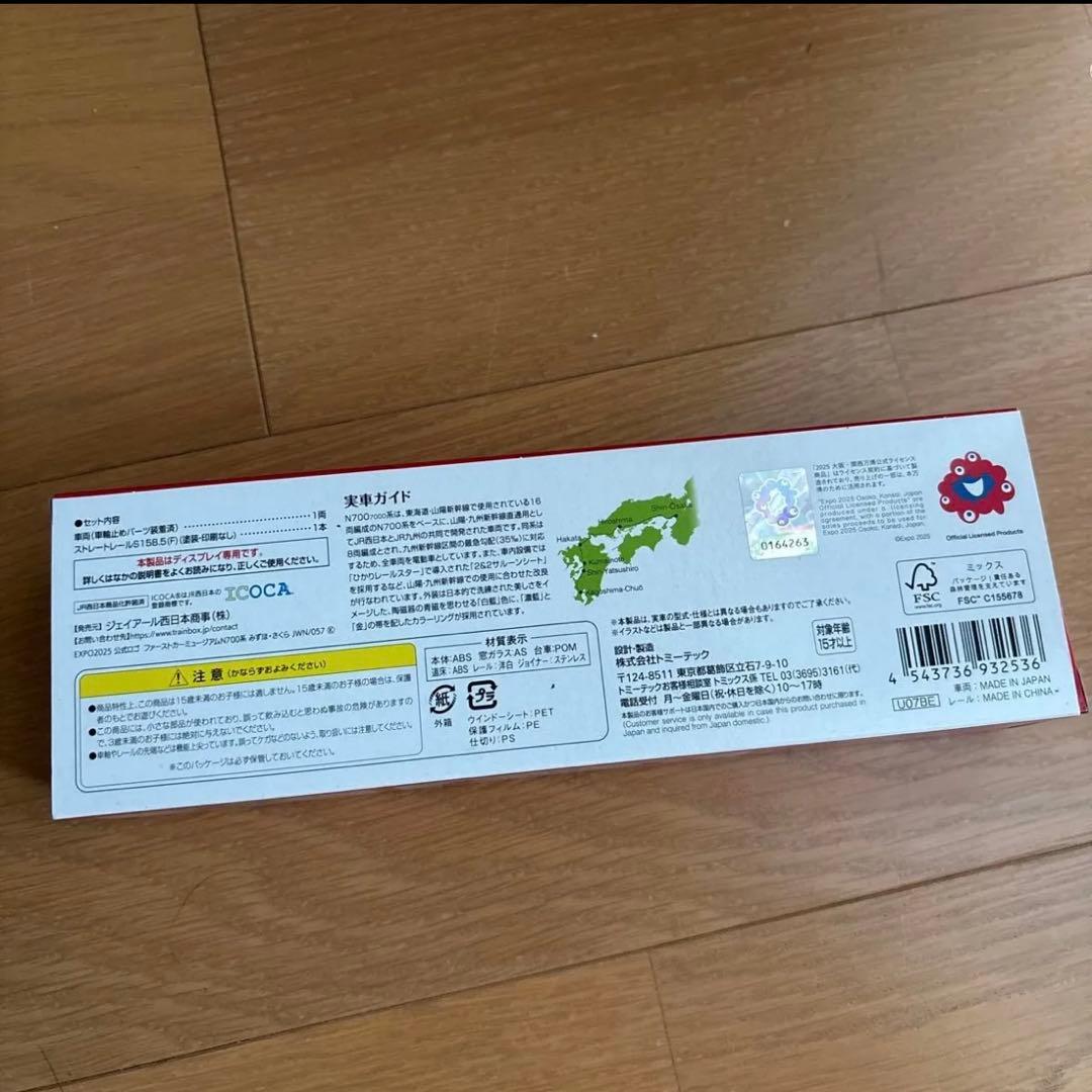 新品未開封 JR西日本 N700系 さくら ファーストカーミュージアム