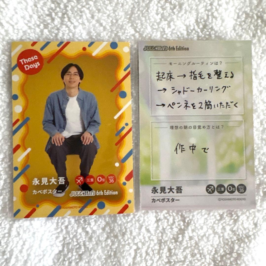 よしもとコレカ 6th Edition】永見大吾（カベポスター）2枚セット