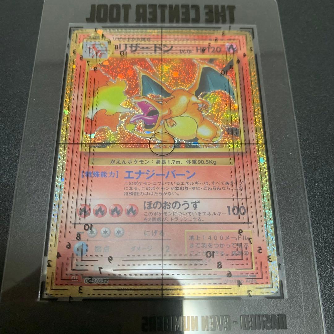 ポケモンカードclassic リザードン センタリング良品 - メルカリ