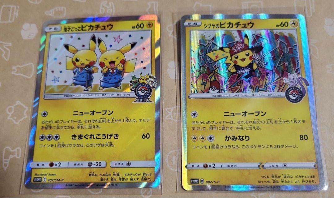 ピカチュウ プロモ 2枚セット 漫才ごっこピカチュウ シブヤの