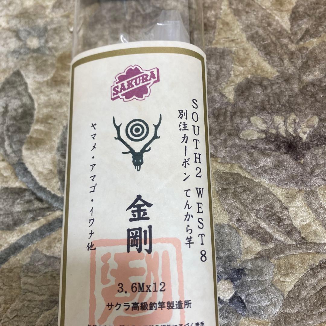 SOUTH2WEST8 サウスツーウエストエイト テンカラ竿 3.6m 12本継