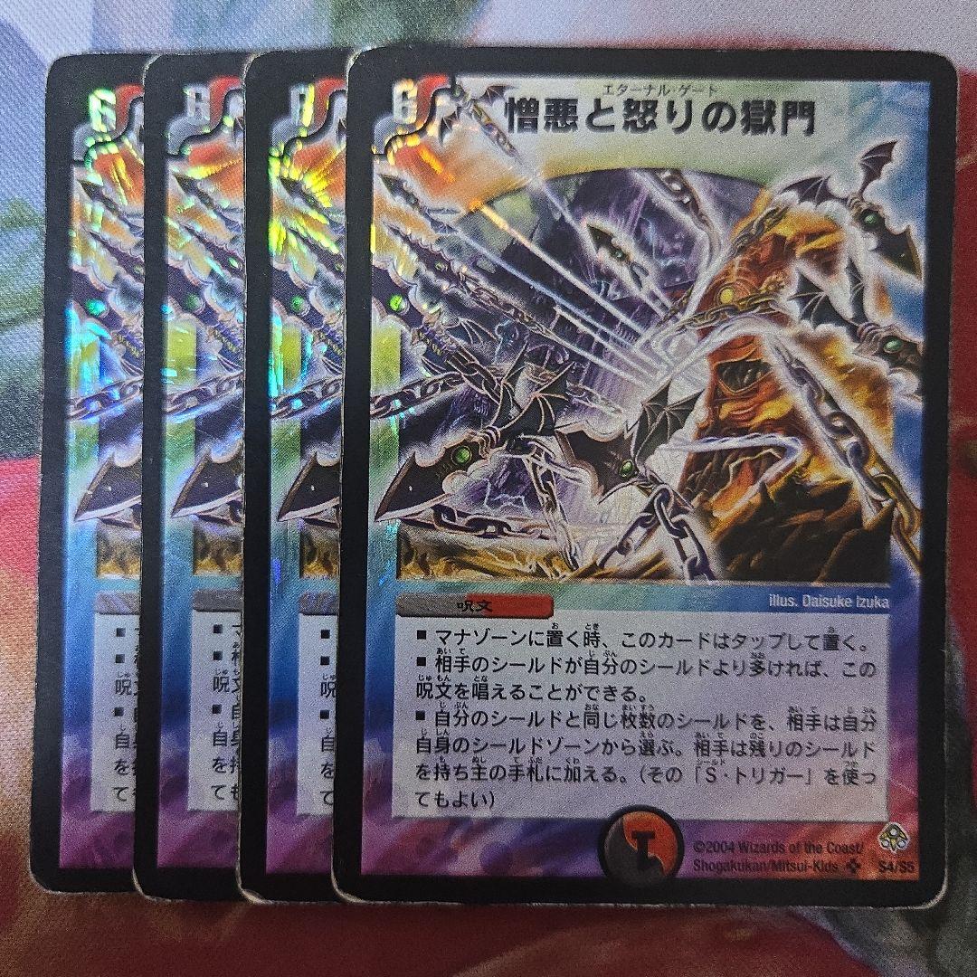 11321 憎悪と怒りの獄門 初期 エターナルゲート デュエマデュエル