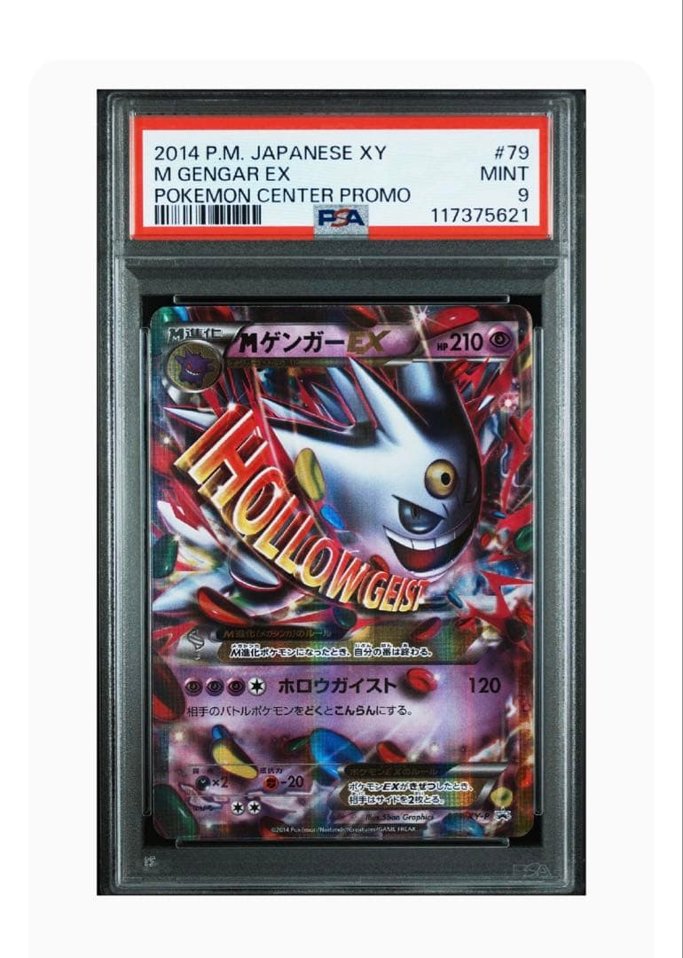 PSA9】MゲンガーEX：白いメガゲンガーキャンペーン PROMO XYプロモの